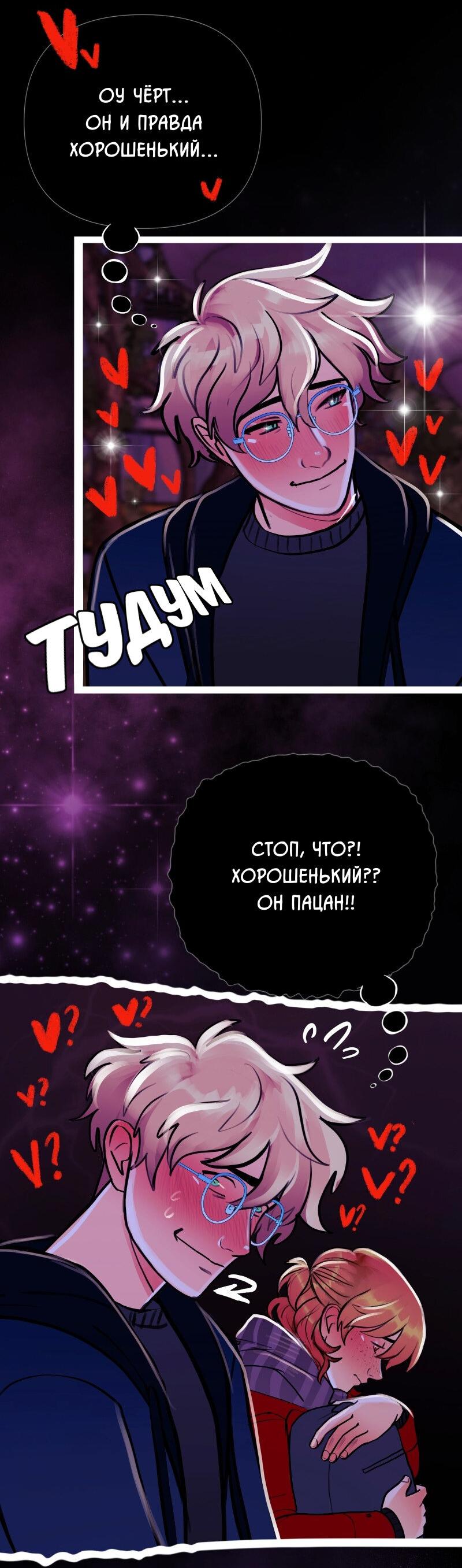Манга Звездолов - Глава 3 Страница 3