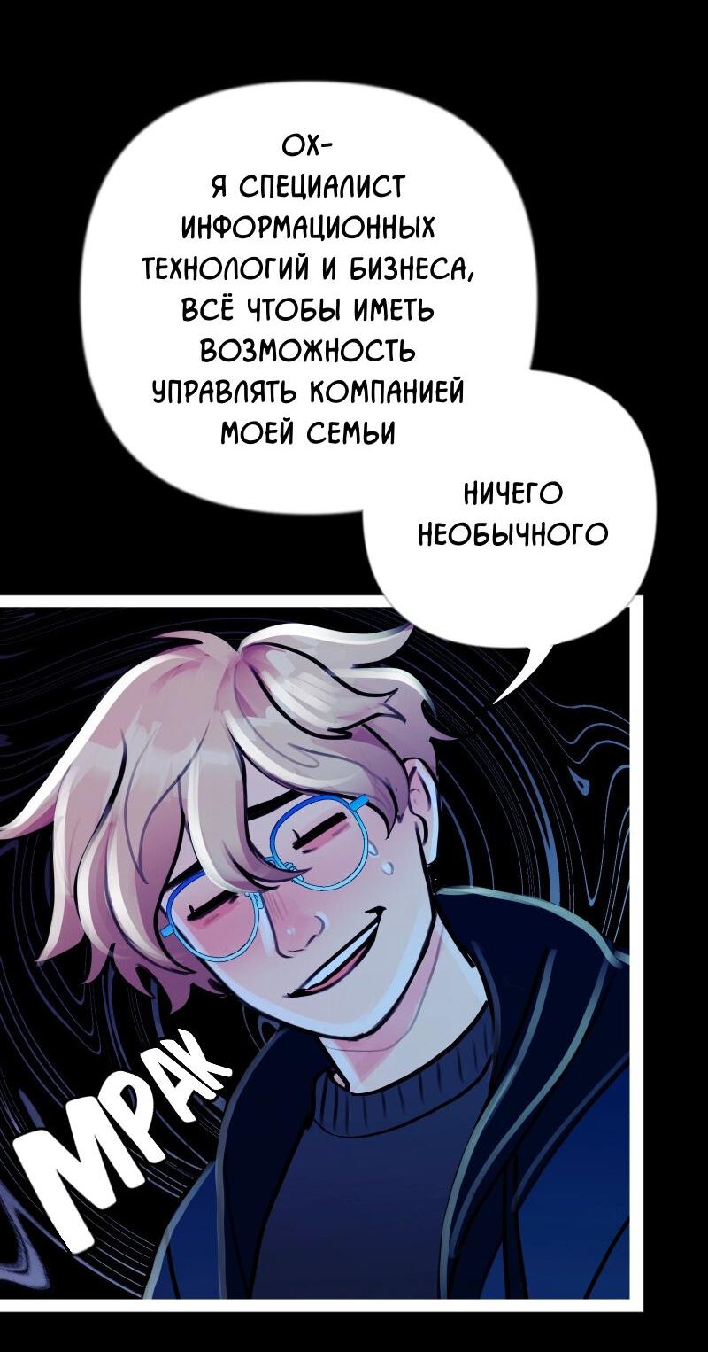 Манга Звездолов - Глава 3 Страница 18