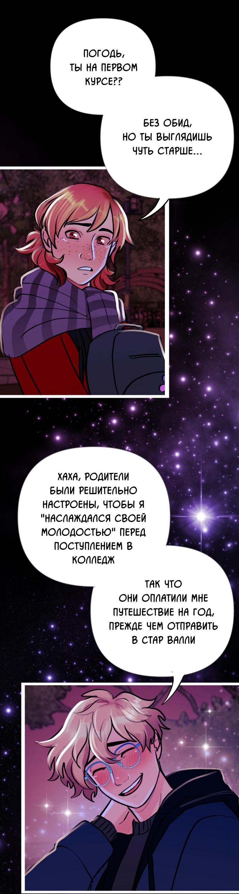 Манга Звездолов - Глава 3 Страница 33