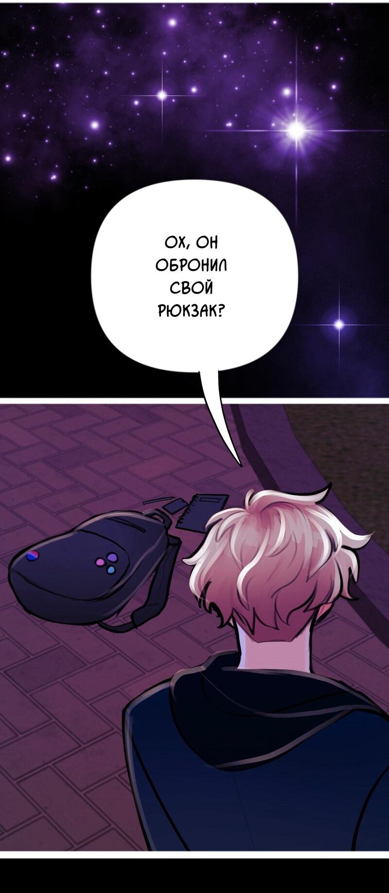 Манга Звездолов - Глава 2 Страница 6