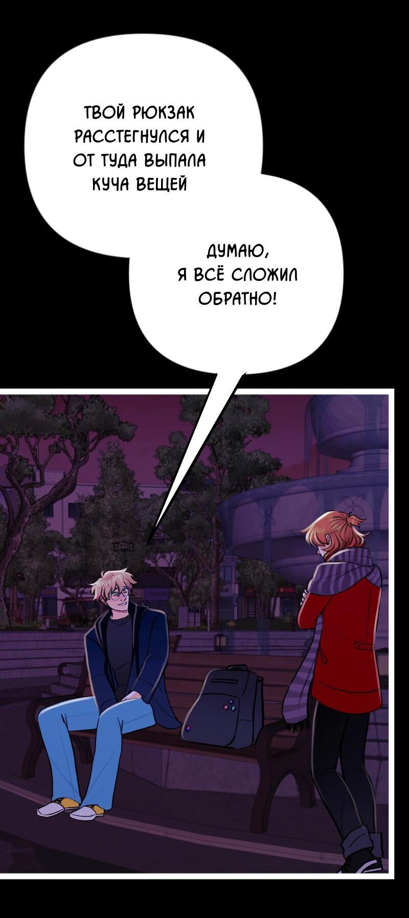 Манга Звездолов - Глава 2 Страница 40