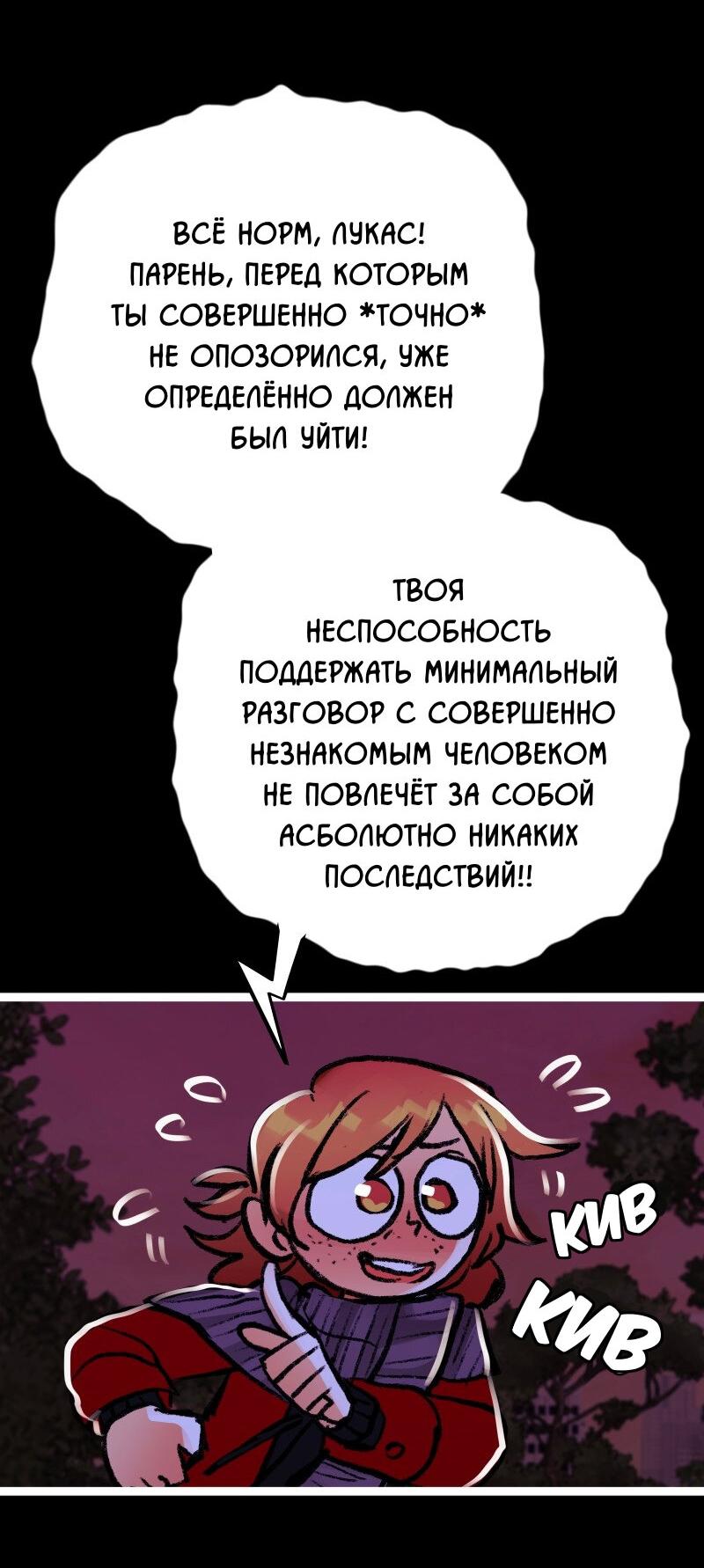 Манга Звездолов - Глава 2 Страница 24