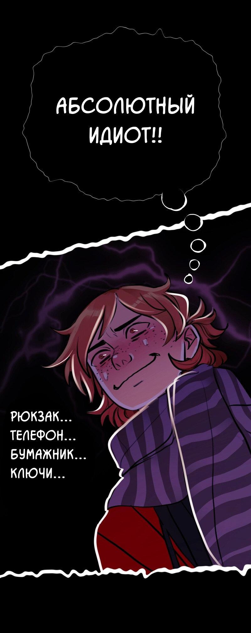 Манга Звездолов - Глава 2 Страница 22