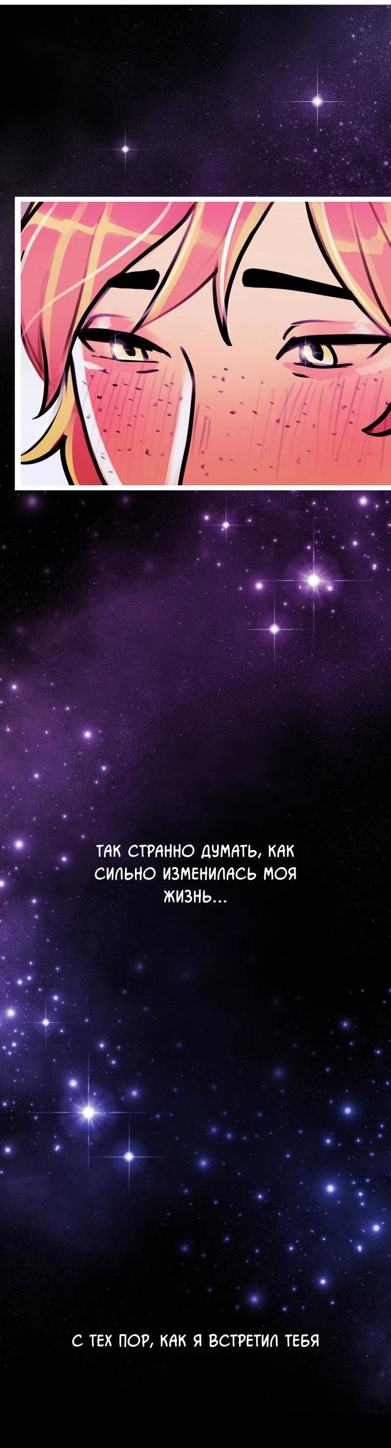 Манга Звездолов - Глава 1 Страница 33