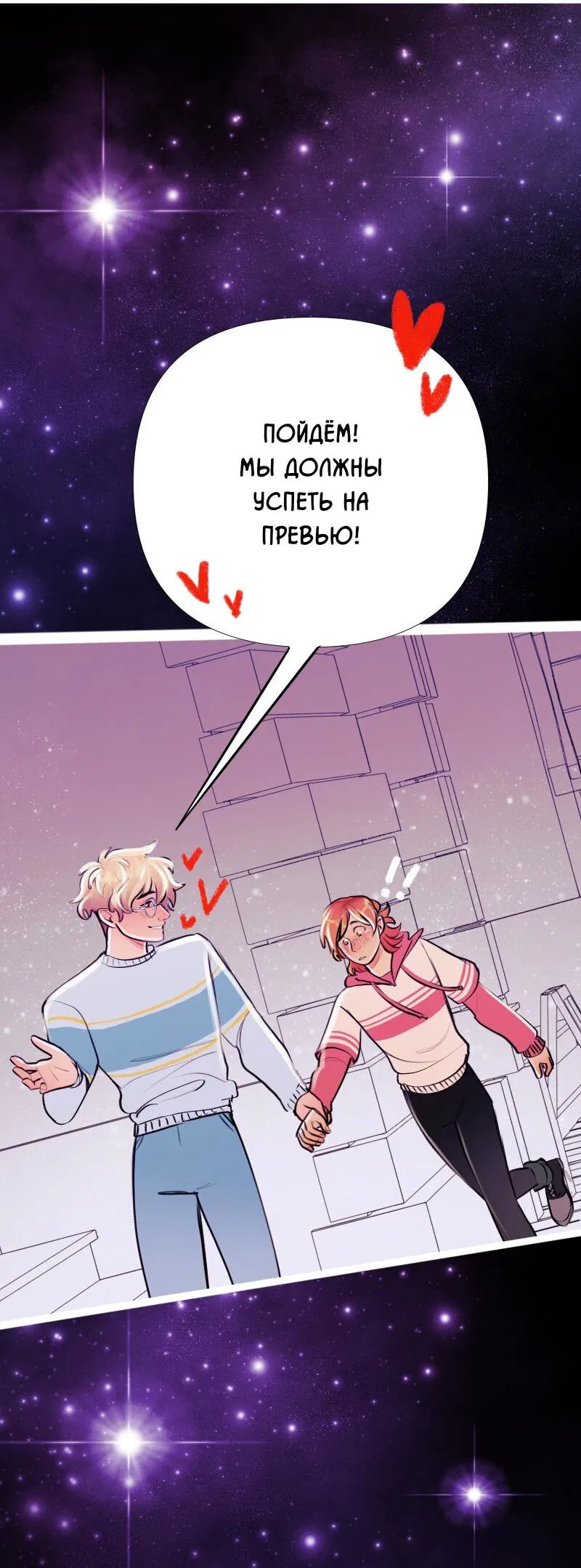 Манга Звездолов - Глава 1 Страница 22