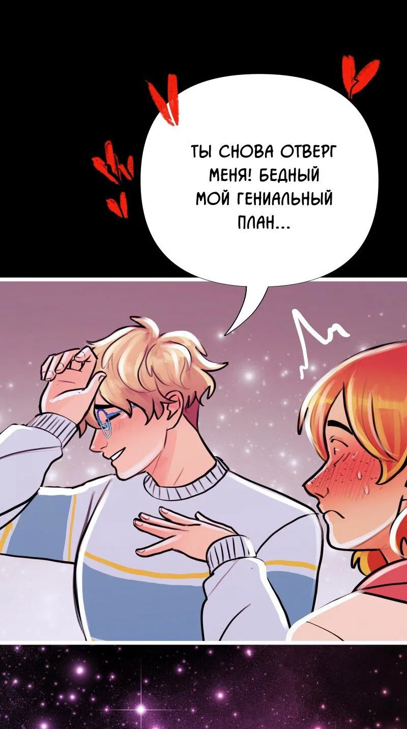 Манга Звездолов - Глава 1 Страница 18