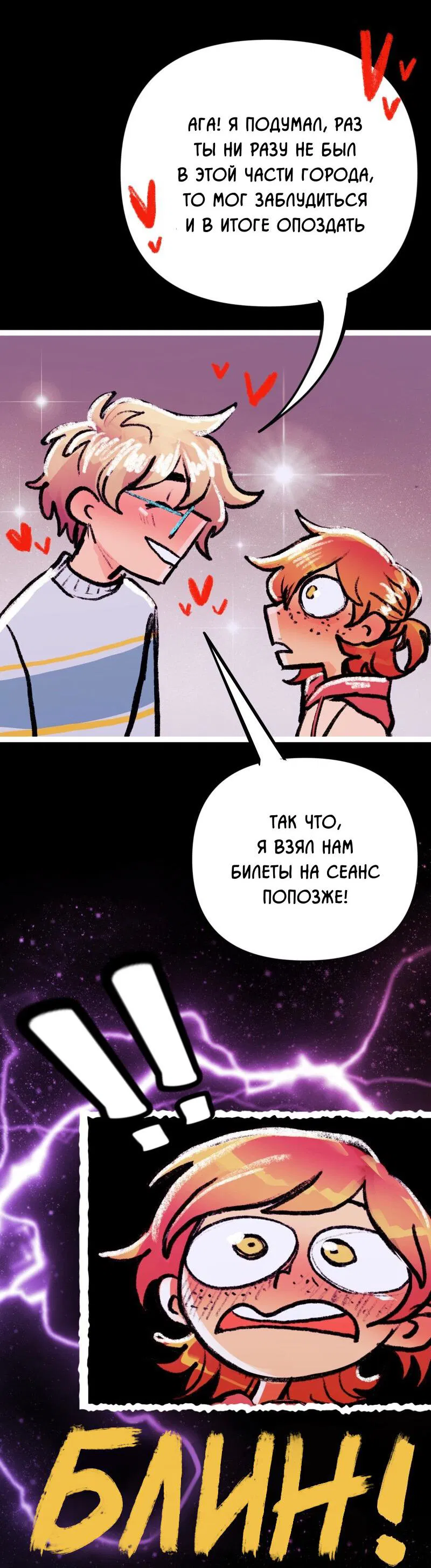 Манга Звездолов - Глава 1 Страница 16