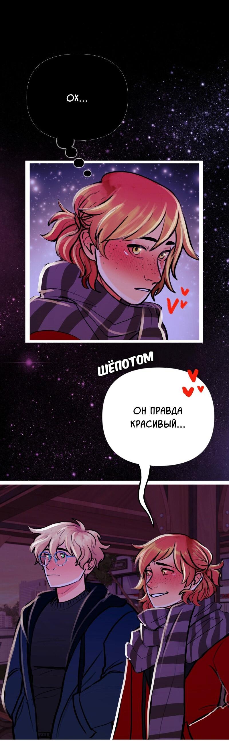 Манга Звездолов - Глава 1 Страница 61