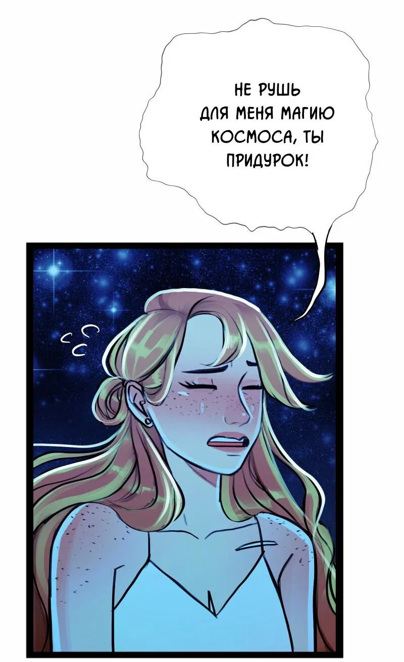 Манга Звездолов - Глава 1 Страница 41