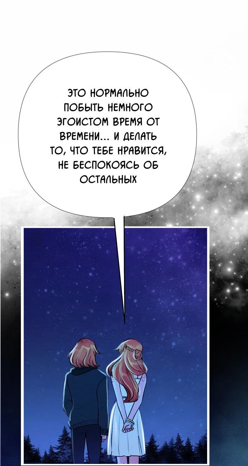 Манга Звездолов - Глава 1 Страница 52