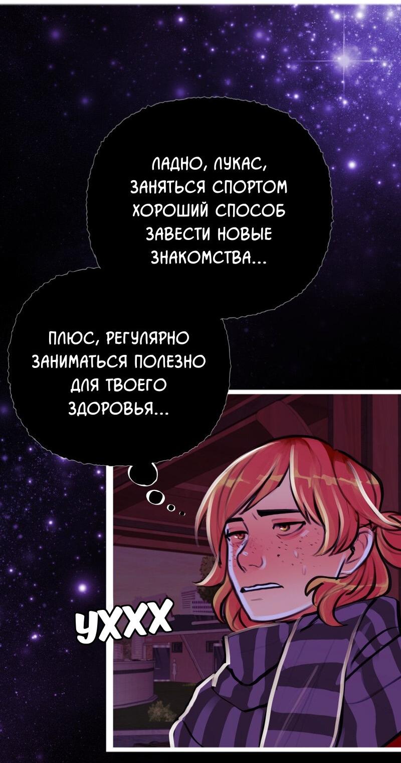 Манга Звездолов - Глава 1 Страница 56