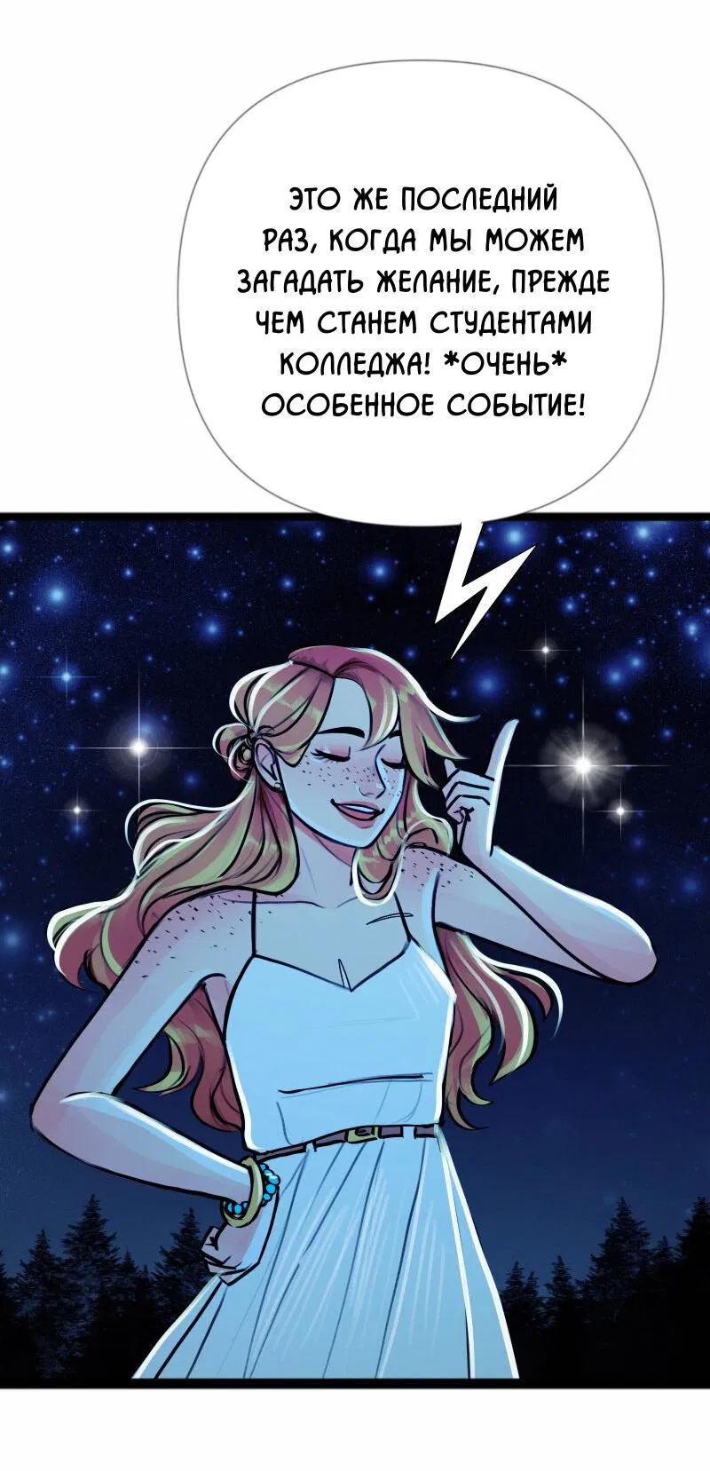 Манга Звездолов - Глава 1 Страница 39