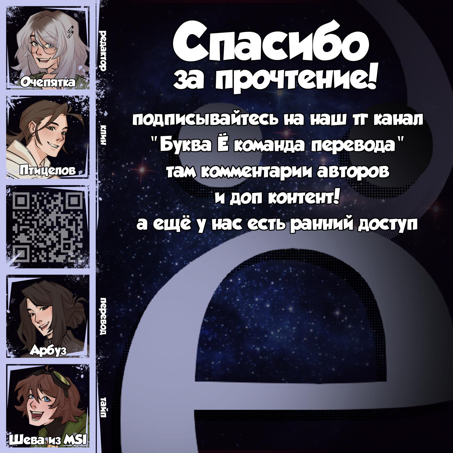 Манга Звездолов - Глава 25 Страница 56
