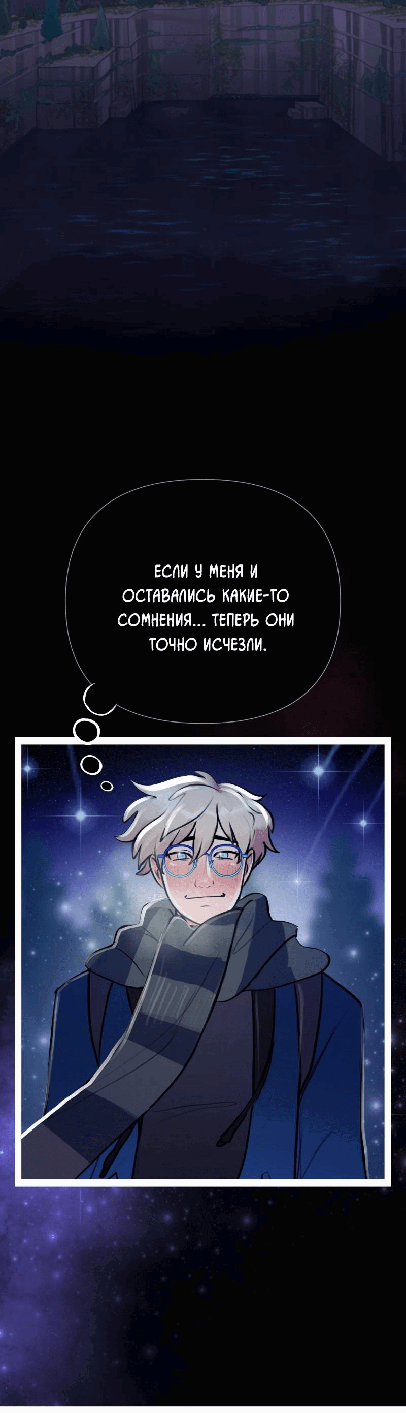 Манга Звездолов - Глава 25 Страница 2