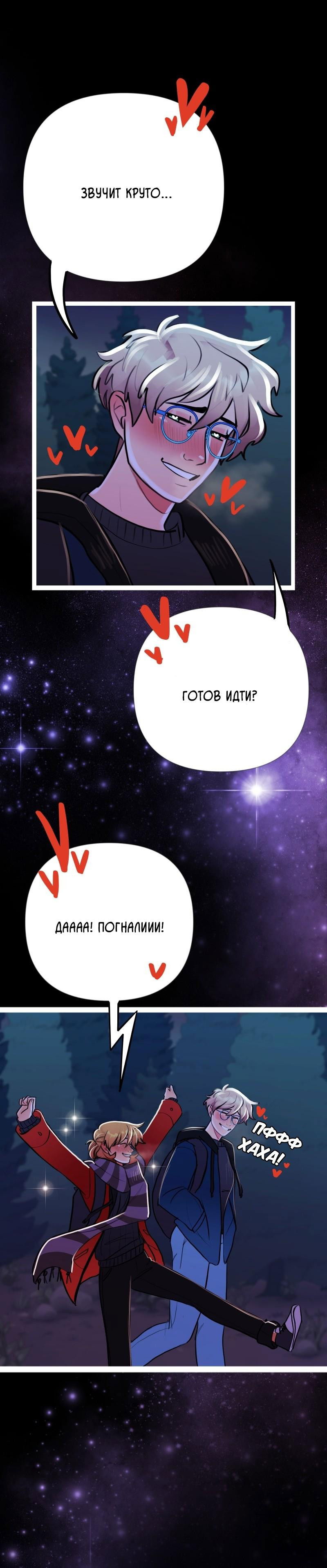Манга Звездолов - Глава 24 Страница 7