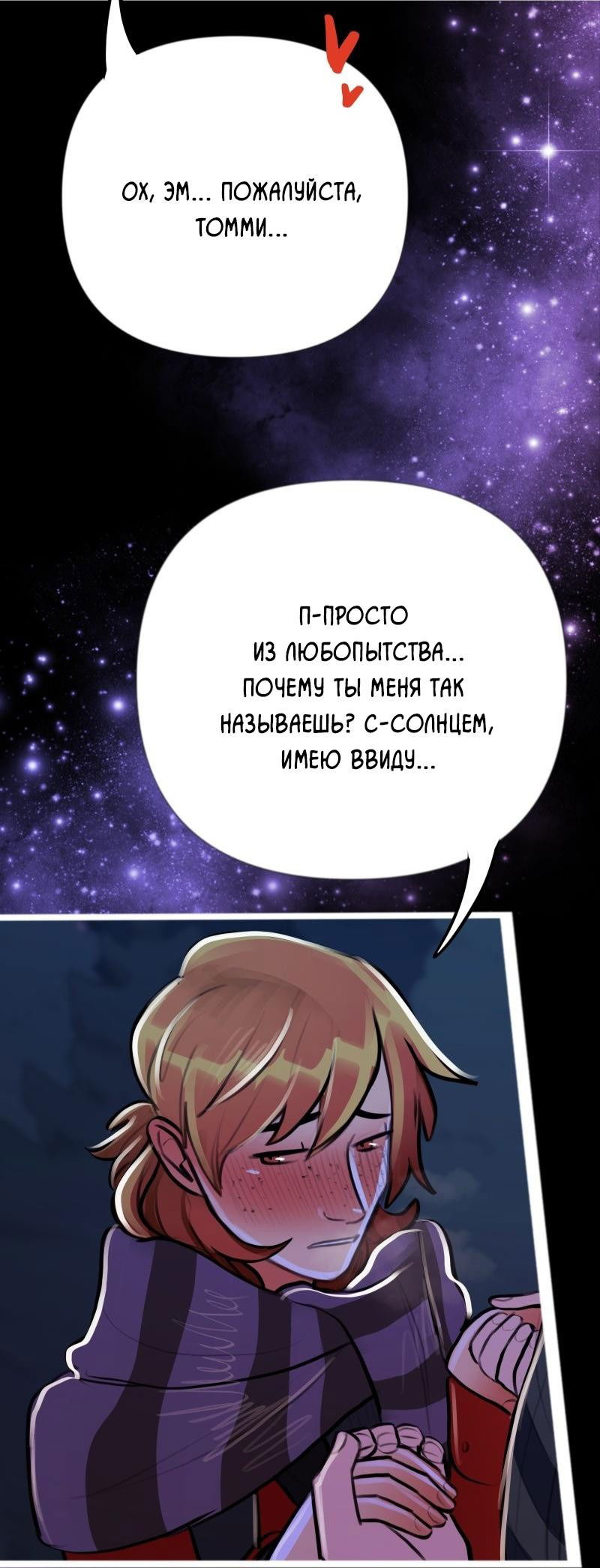 Манга Звездолов - Глава 24 Страница 19