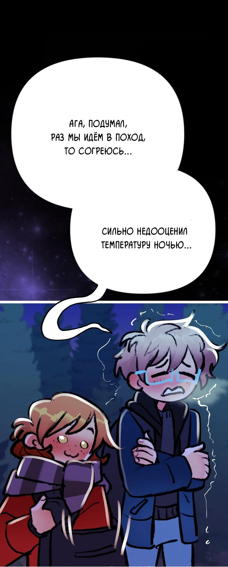Манга Звездолов - Глава 24 Страница 12