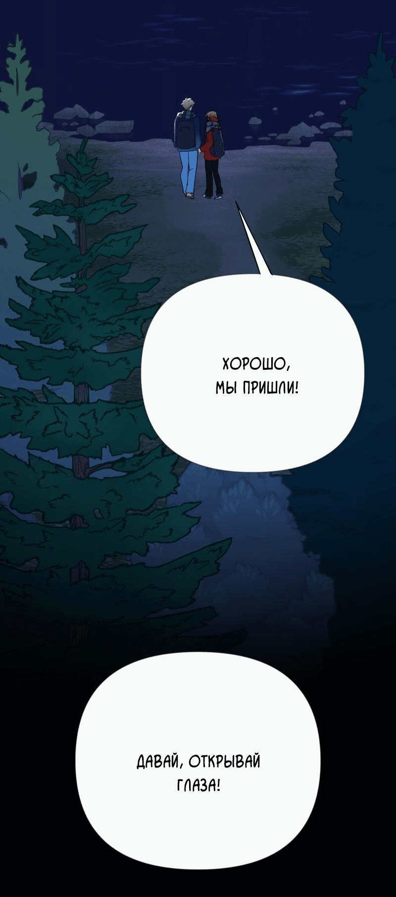 Манга Звездолов - Глава 24 Страница 54