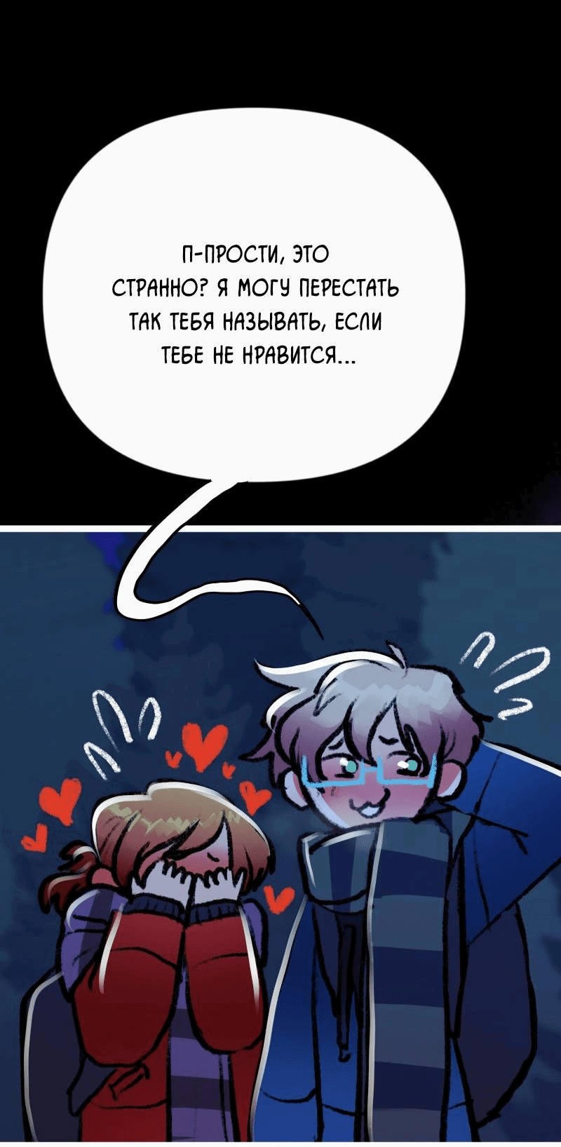 Манга Звездолов - Глава 24 Страница 21