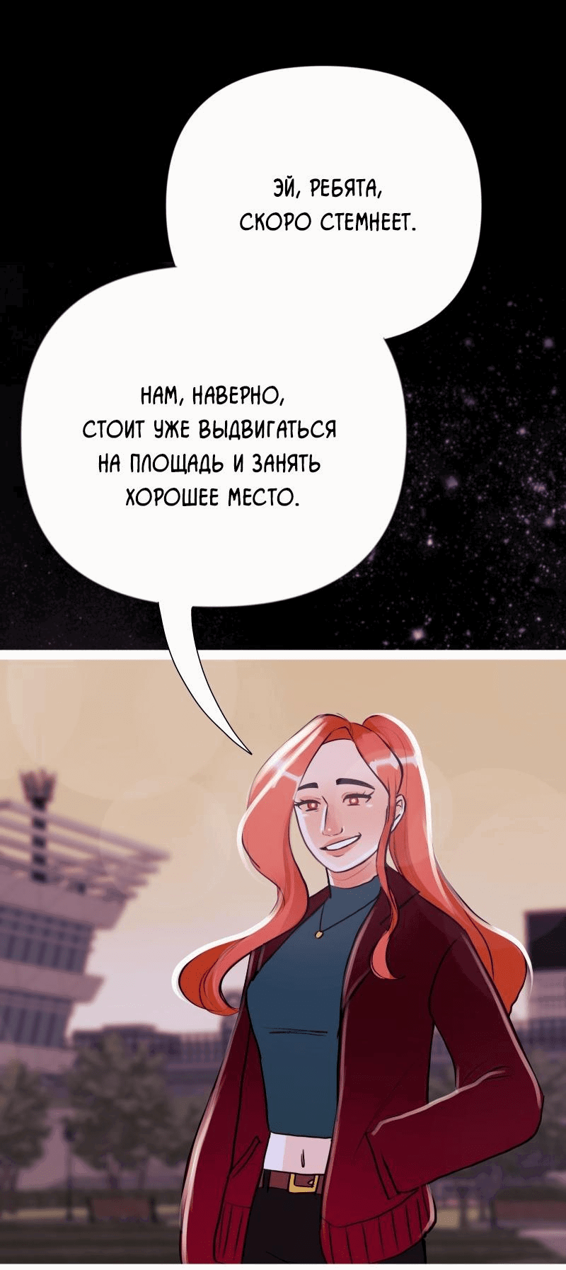 Манга Звездолов - Глава 23 Страница 32