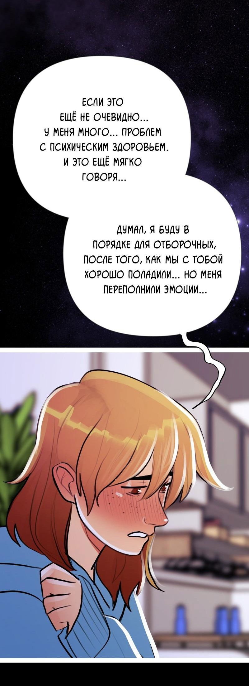 Манга Звездолов - Глава 22 Страница 28