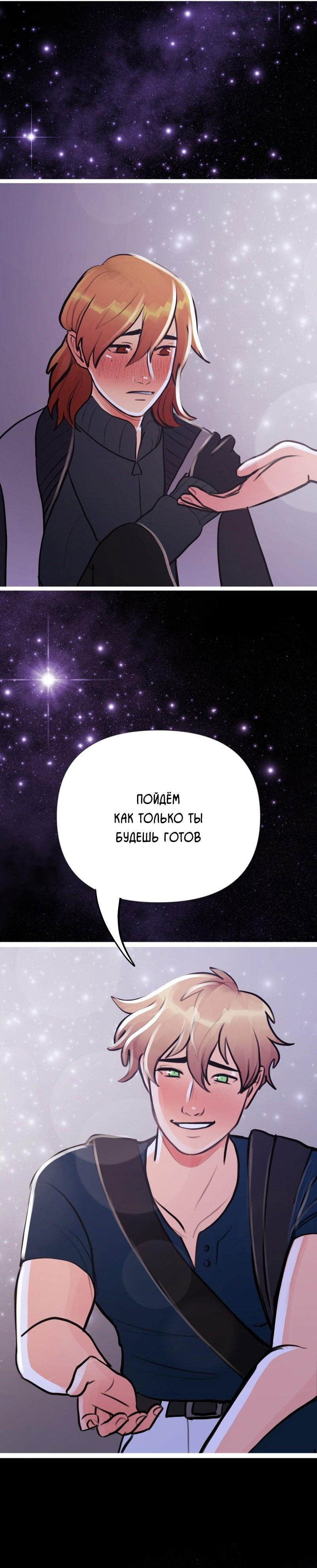 Манга Звездолов - Глава 22 Страница 7
