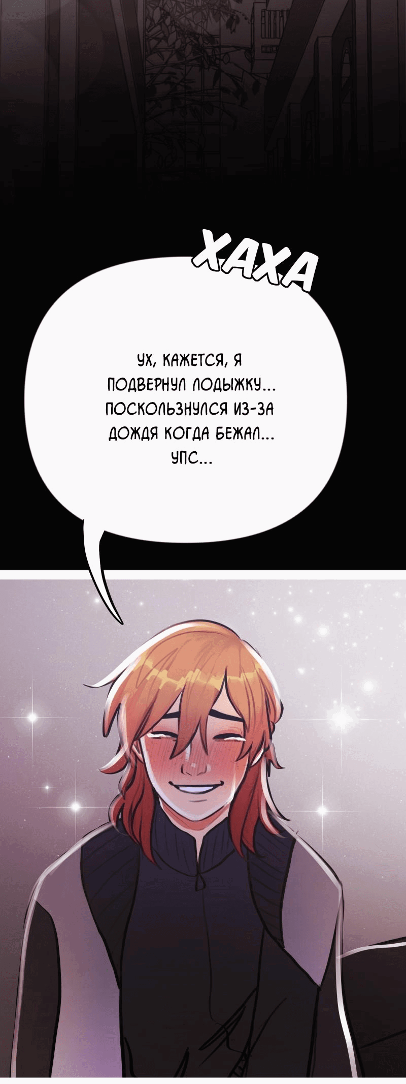 Манга Звездолов - Глава 22 Страница 2