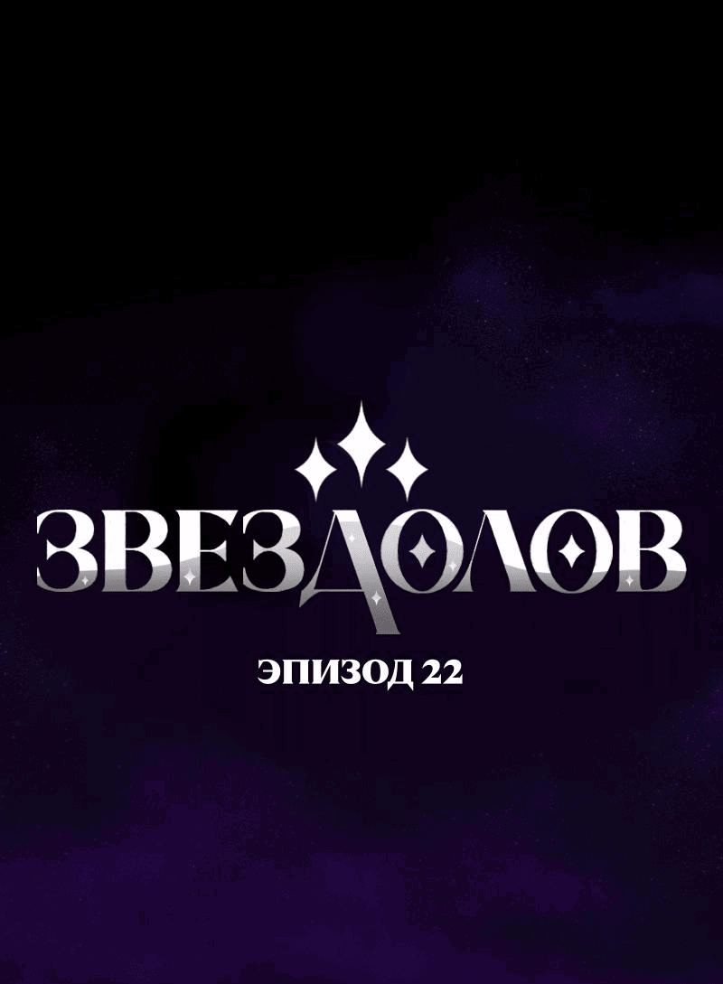 Манга Звездолов - Глава 22 Страница 17
