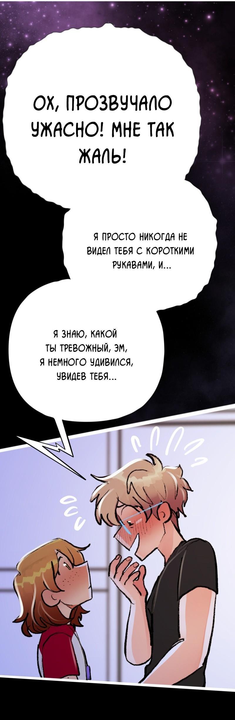 Манга Звездолов - Глава 29 Страница 8