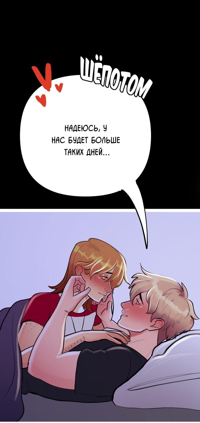 Манга Звездолов - Глава 29 Страница 36
