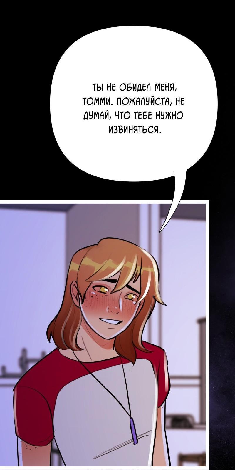 Манга Звездолов - Глава 29 Страница 9