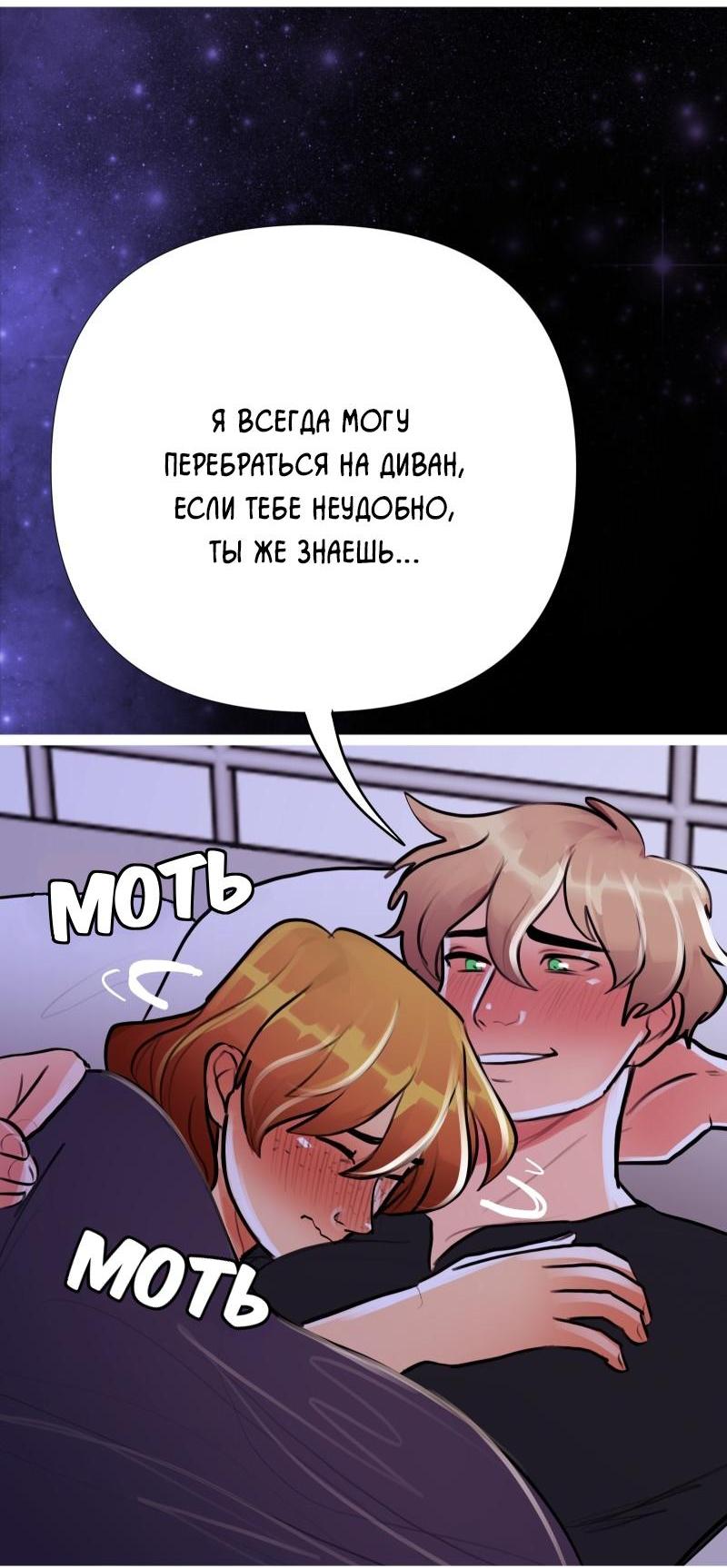 Манга Звездолов - Глава 29 Страница 31
