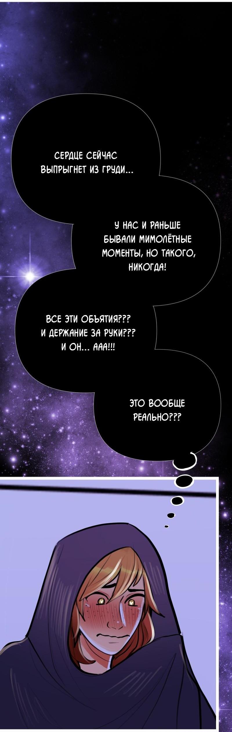 Манга Звездолов - Глава 29 Страница 25