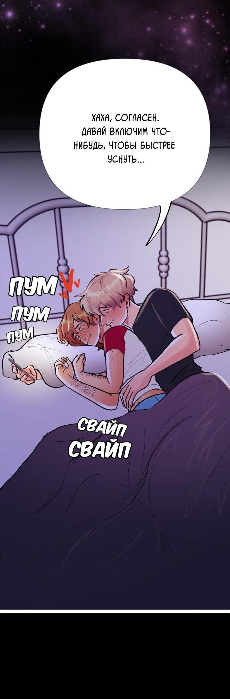 Манга Звездолов - Глава 29 Страница 43