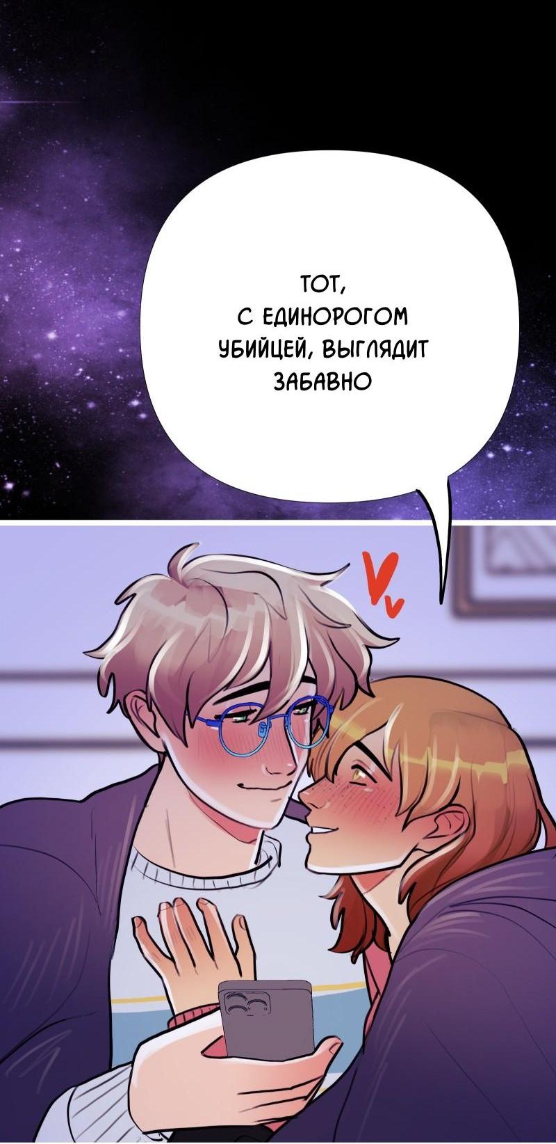 Манга Звездолов - Глава 28 Страница 8