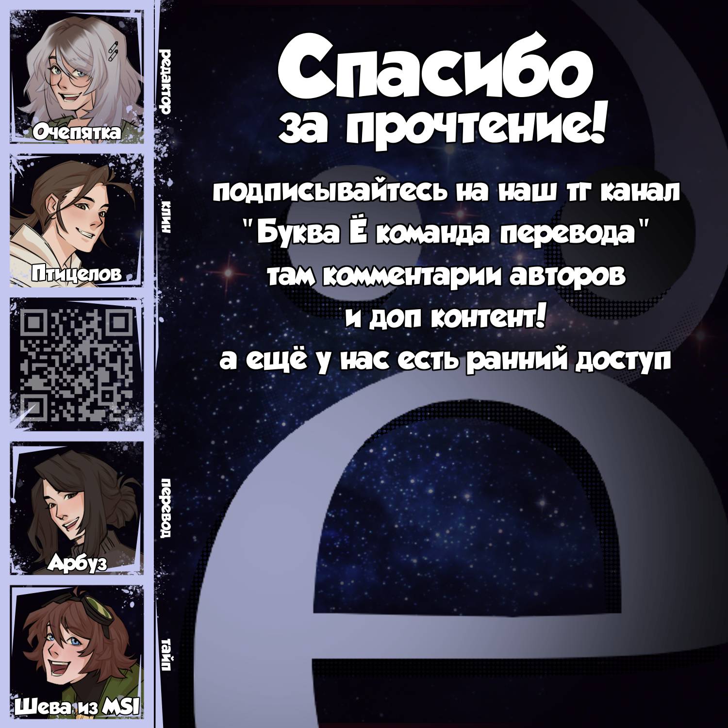 Манга Звездолов - Глава 28 Страница 41