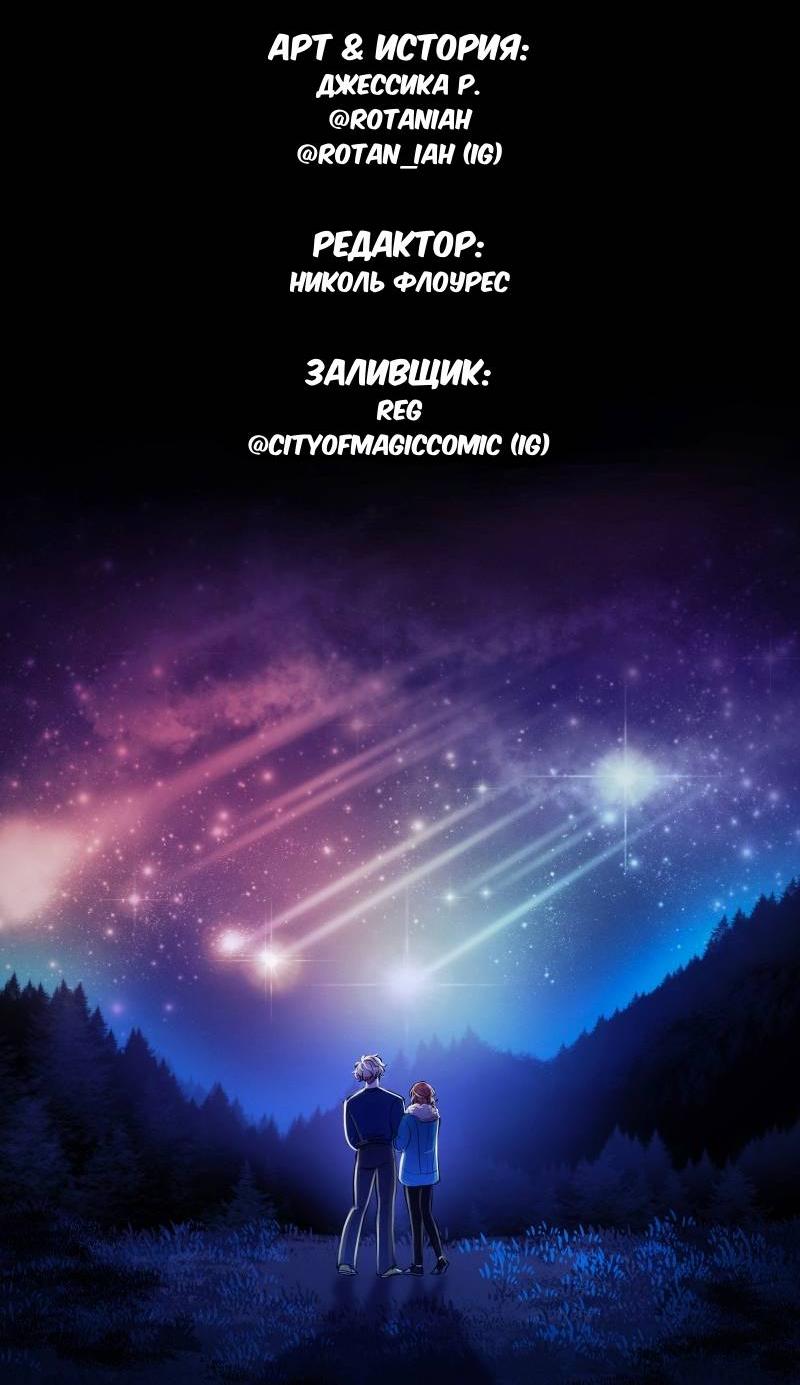 Манга Звездолов - Глава 28 Страница 40