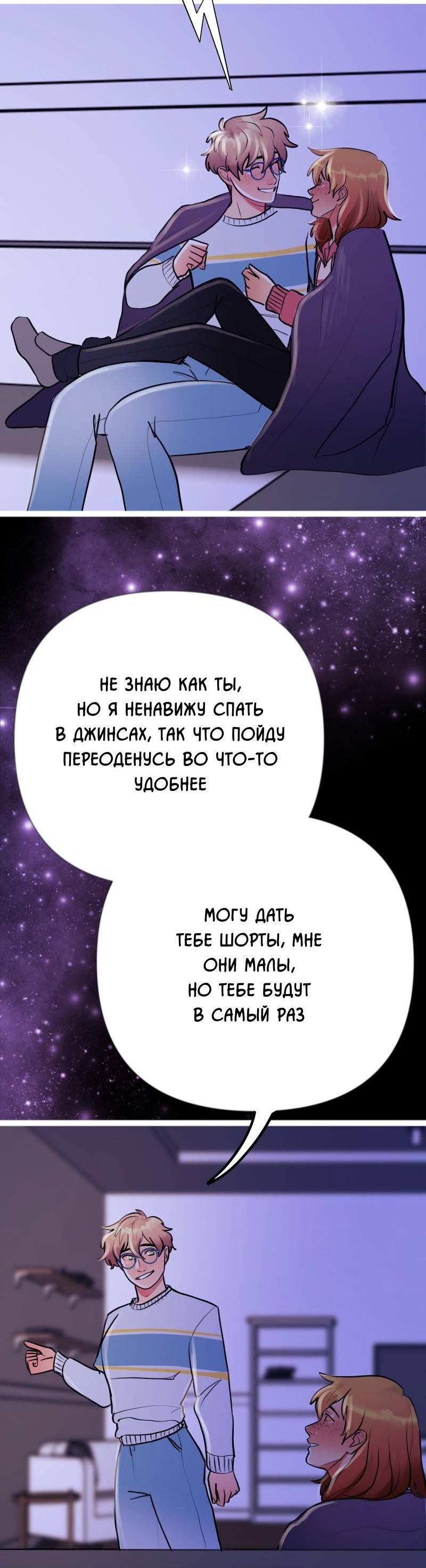 Манга Звездолов - Глава 28 Страница 30