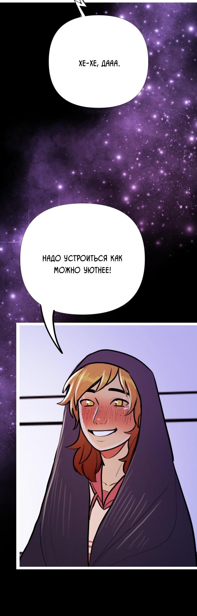 Манга Звездолов - Глава 27 Страница 19