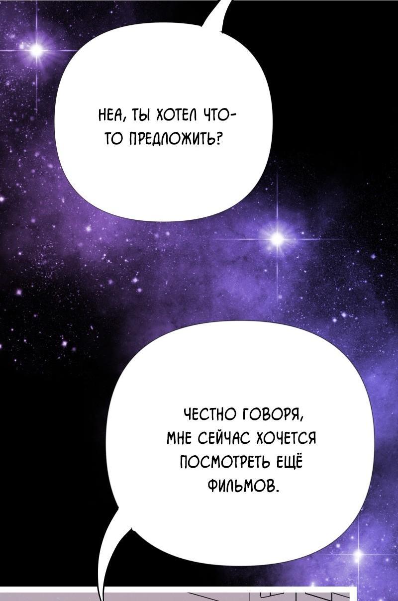 Манга Звездолов - Глава 27 Страница 6
