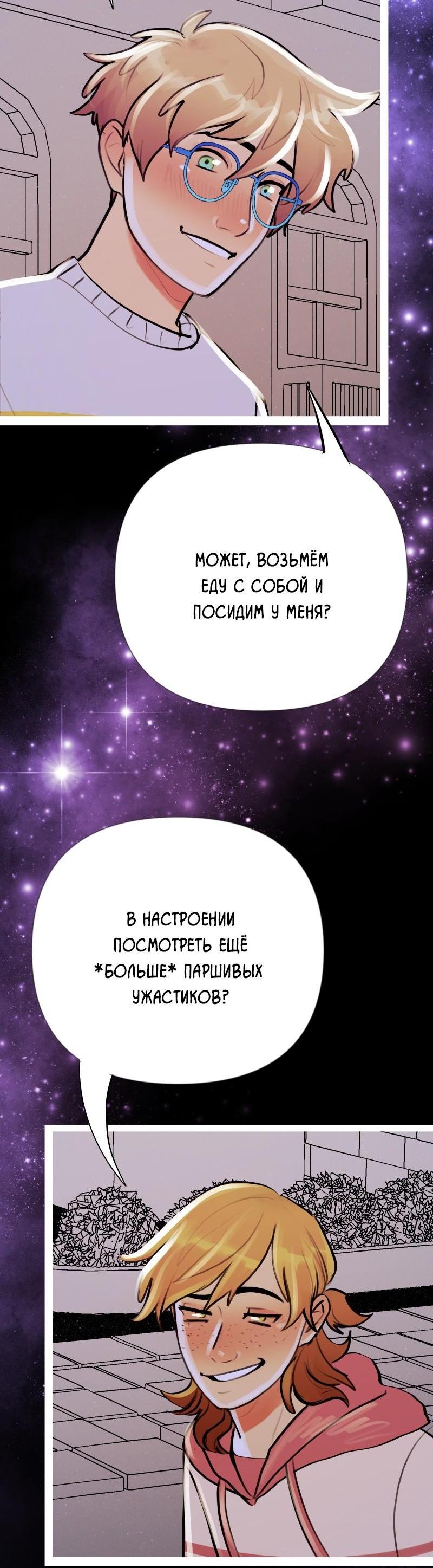 Манга Звездолов - Глава 27 Страница 7