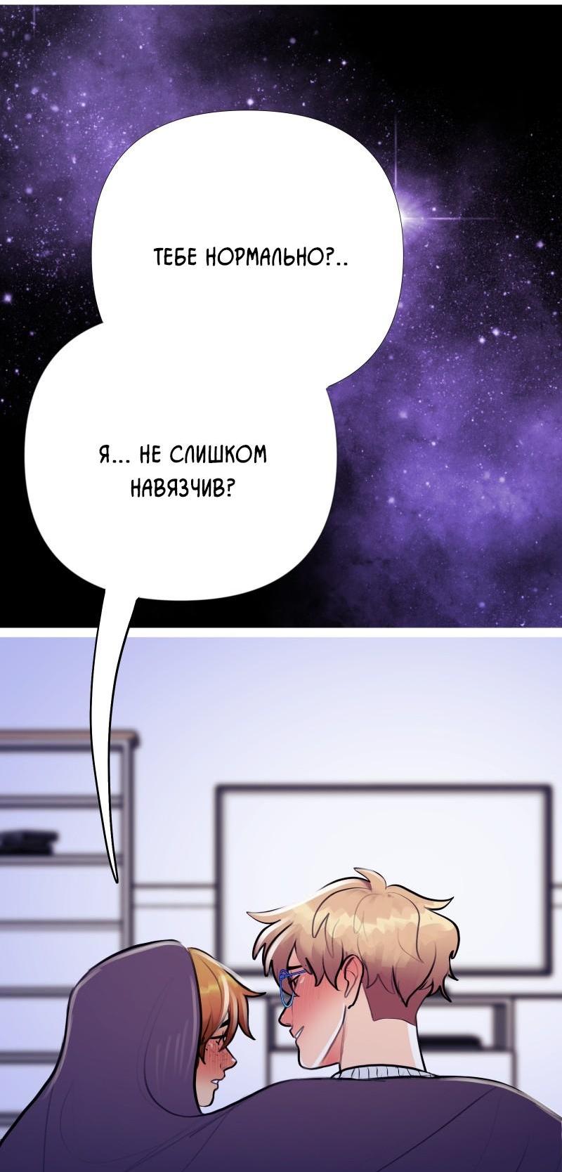 Манга Звездолов - Глава 27 Страница 36
