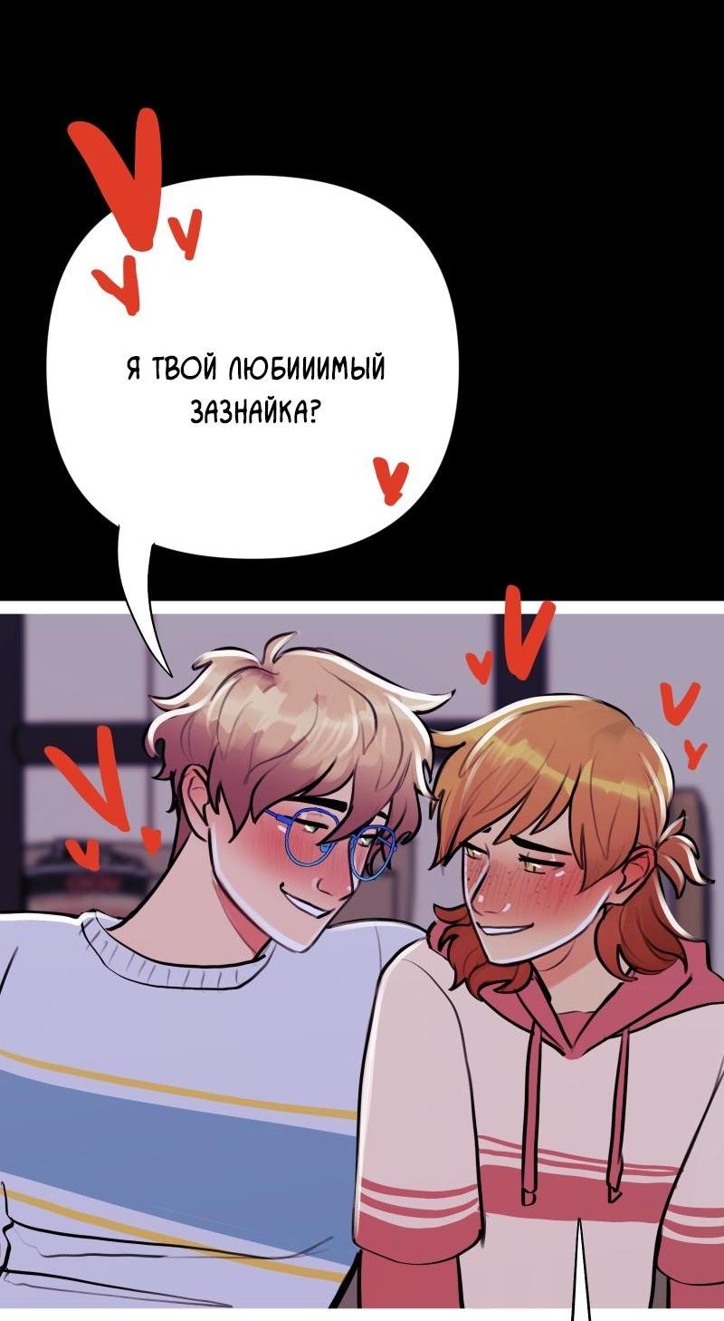 Манга Звездолов - Глава 26 Страница 10
