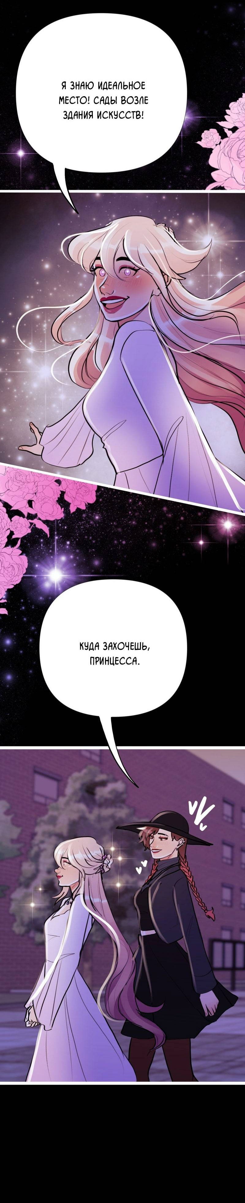 Манга Звездолов - Глава 33 Страница 8