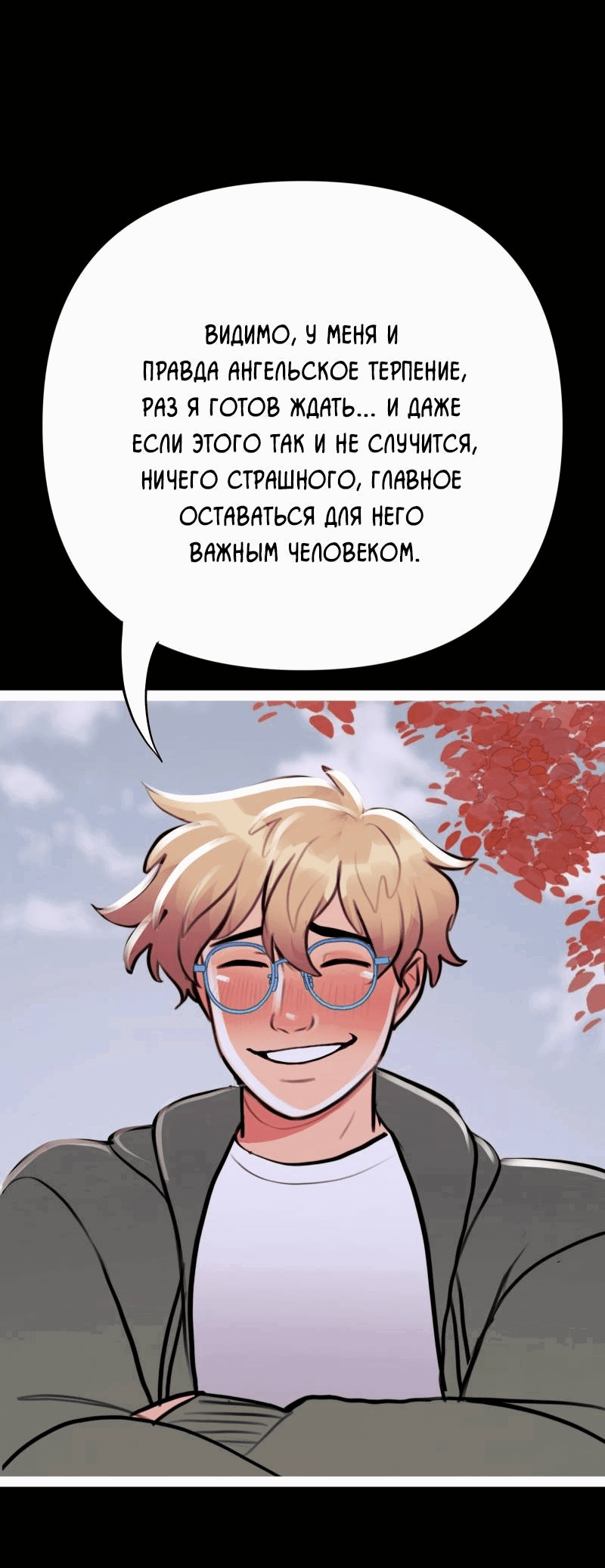 Манга Звездолов - Глава 32 Страница 28