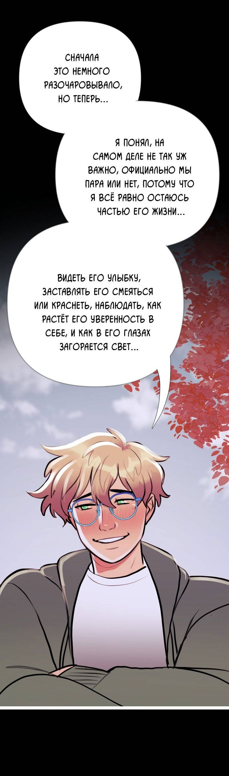 Манга Звездолов - Глава 32 Страница 27