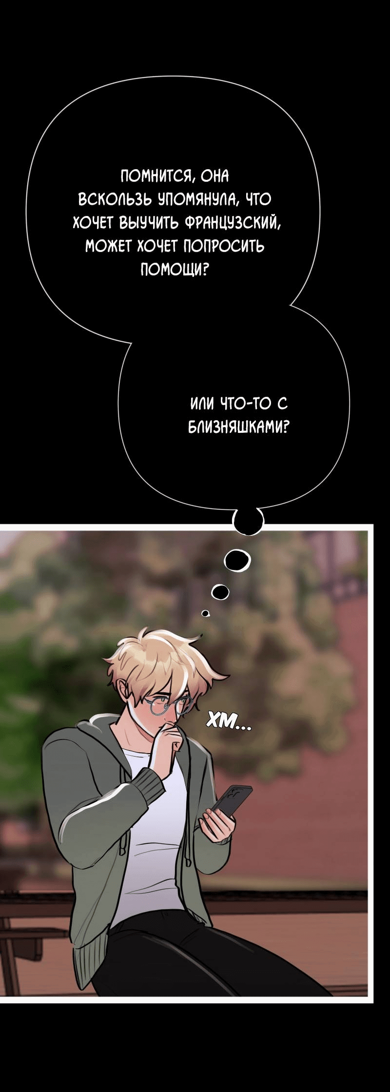 Манга Звездолов - Глава 32 Страница 3
