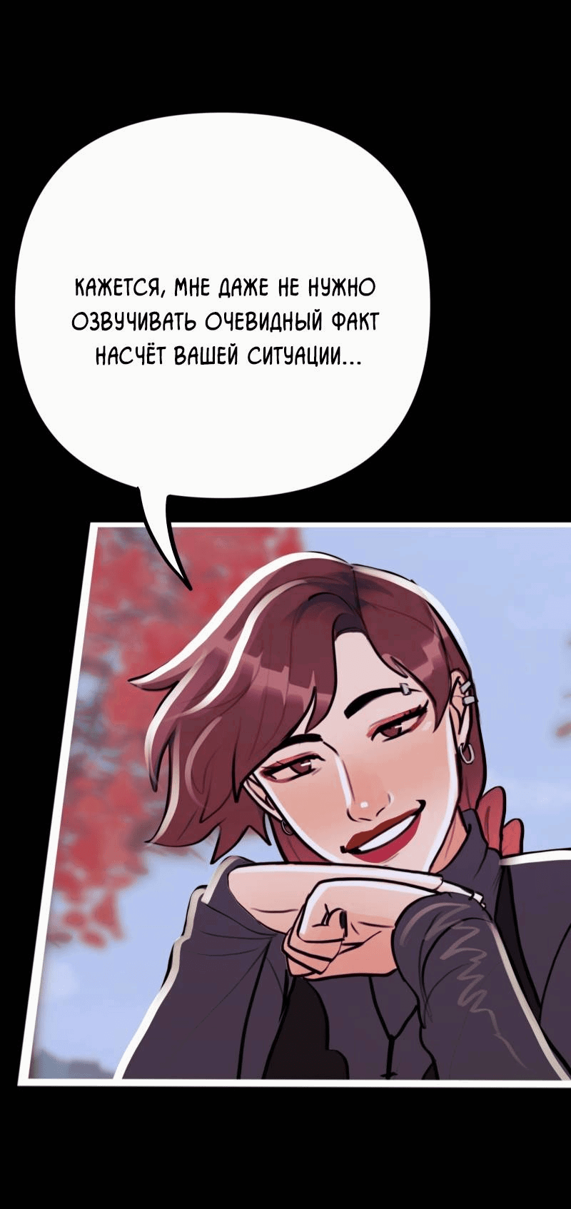 Манга Звездолов - Глава 32 Страница 23