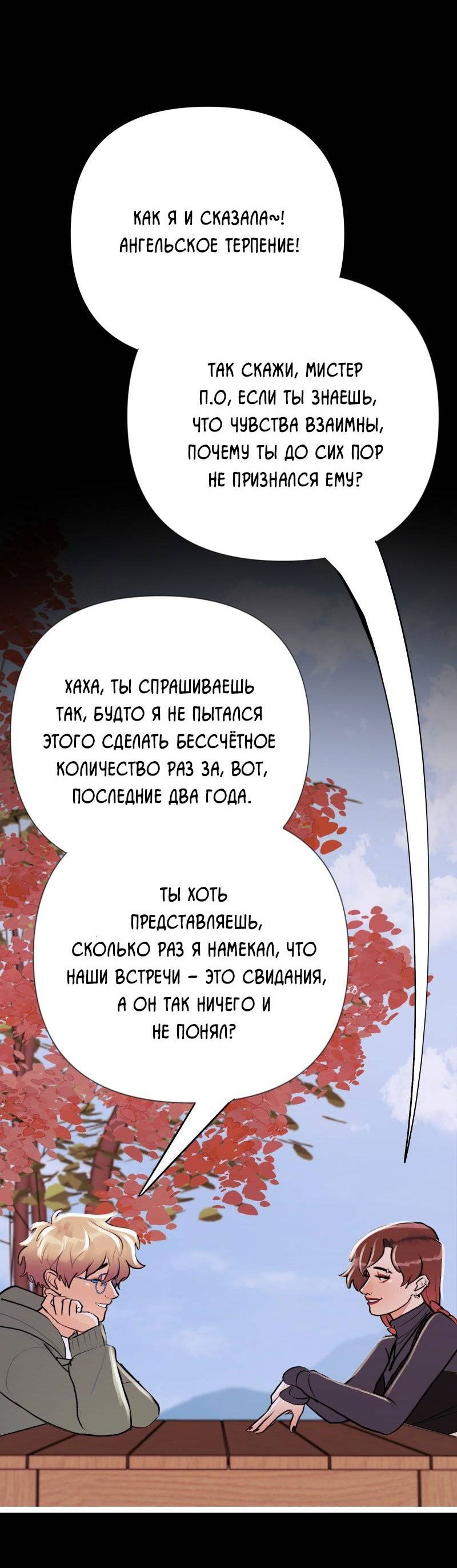 Манга Звездолов - Глава 32 Страница 25