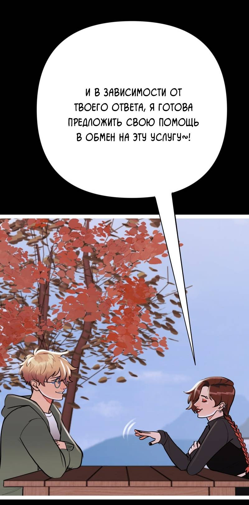 Манга Звездолов - Глава 32 Страница 12